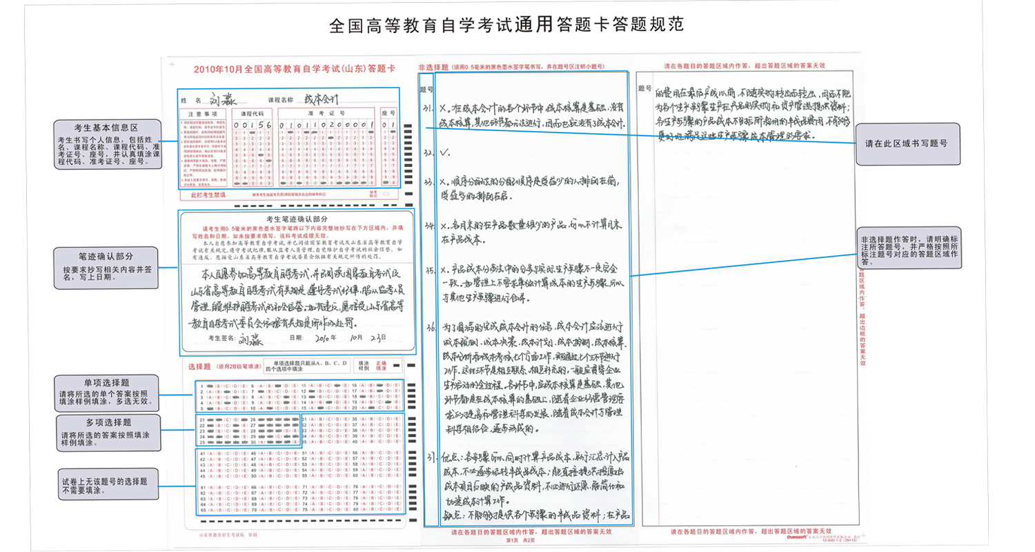 2024下半年安徽省高等教育自学考试答题卡填写注意事项