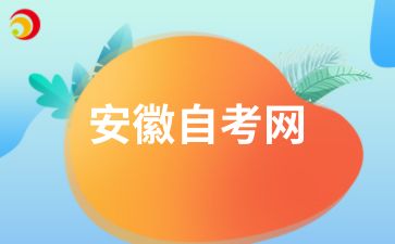 淮南法学专业自考本科科目有哪些